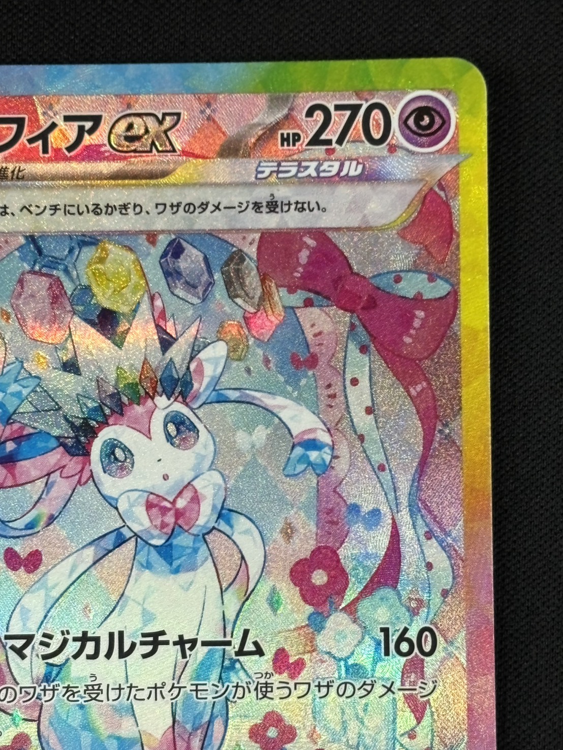 ポケモンカード ニンフィアex SAR SV8a 212/187 テラスタル　送料込み ポケモンカード ニンフィアex sv8a 212/187 SAR｜トレファクONLINE