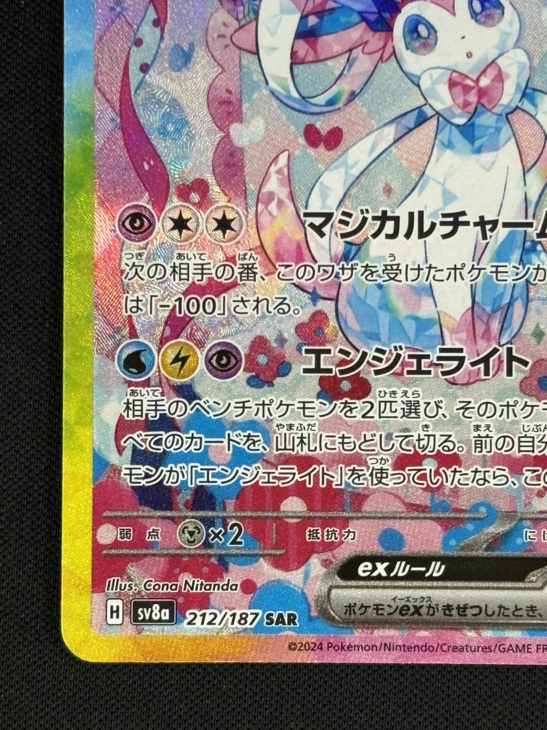 ニンフィアex SAR テラスタルフェスex 212/187 レリーフずれ ポケモンカード ニンフィアex 212/187 SAR テラスタルフェスex