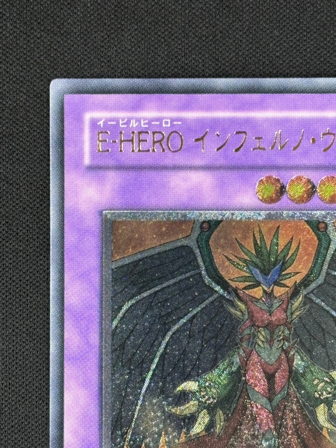 状態A-】E-HEROインフェルノ・ウィング[ｱﾙﾃｨﾒｯﾄ](GLAS-JP038) | 遊戯王
