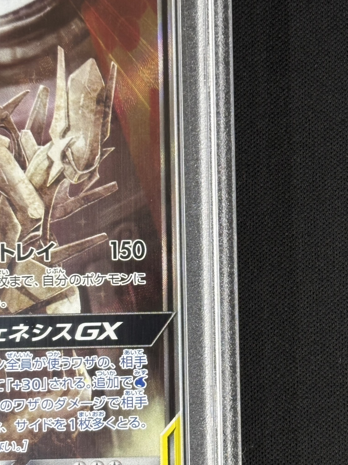 【店頭同時出品中】【状態A-】アルセウス＆ディアルガ＆パルキアGX《PSA10》[SR](SM12-100/095)