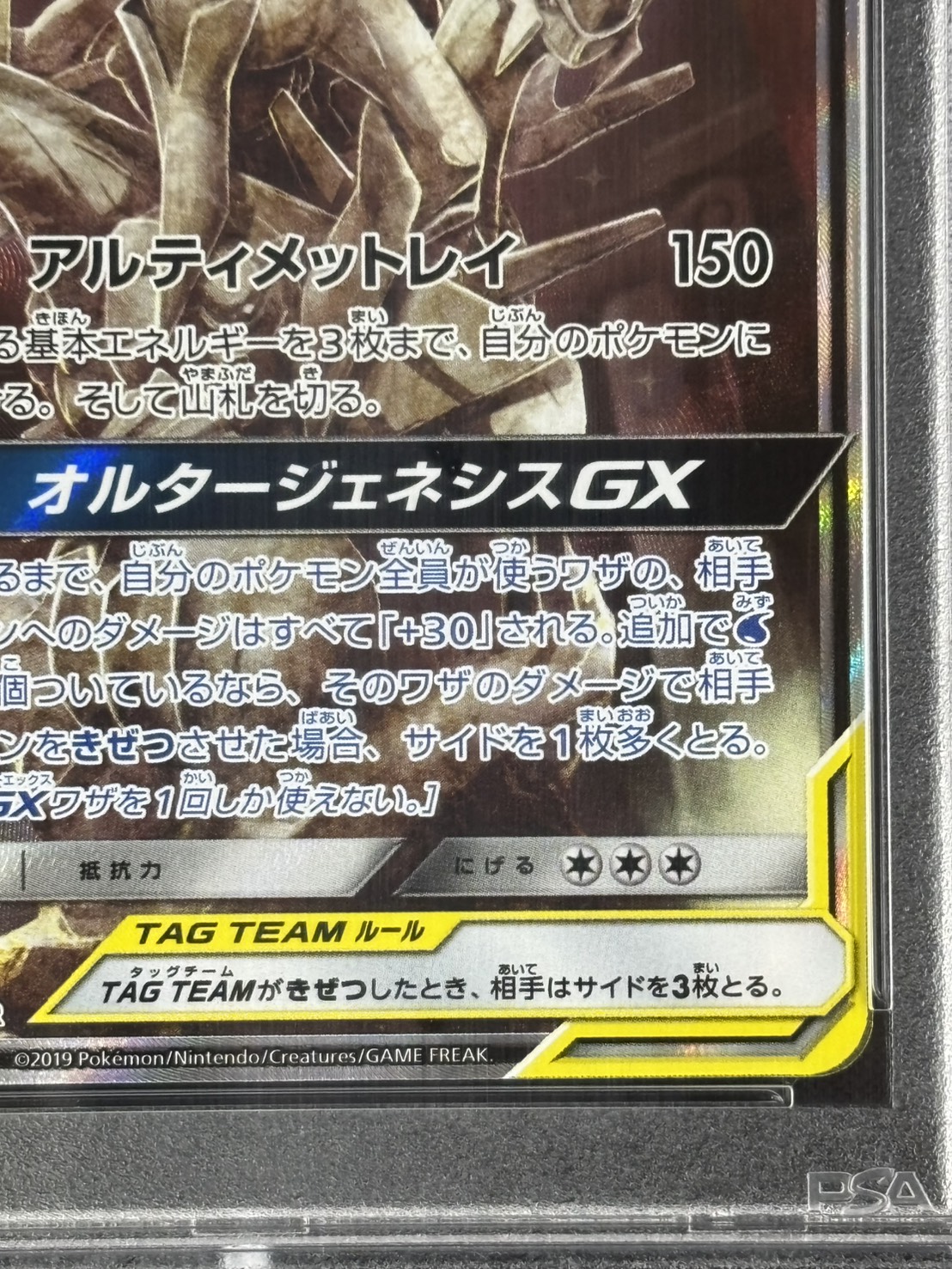 【店頭同時出品中】【状態A-】アルセウス＆ディアルガ＆パルキアGX《PSA10》[SR](SM12-100/095)