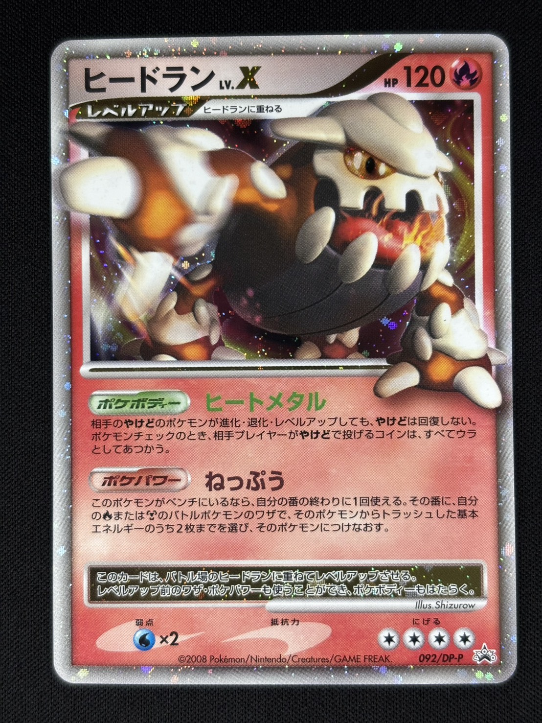 店頭同時出品中】【状態B】ヒードラン LV.X[P](092/DP-P) | ポケモンカードゲーム | Bee本舗 トレーディングカード専門店