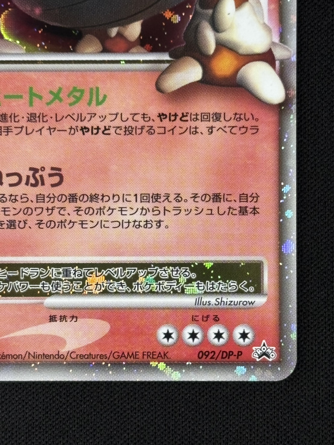 店頭同時出品中】【状態B】ヒードラン LV.X[P](092/DP-P) | ポケモンカードゲーム | Bee本舗 トレーディングカード専門店