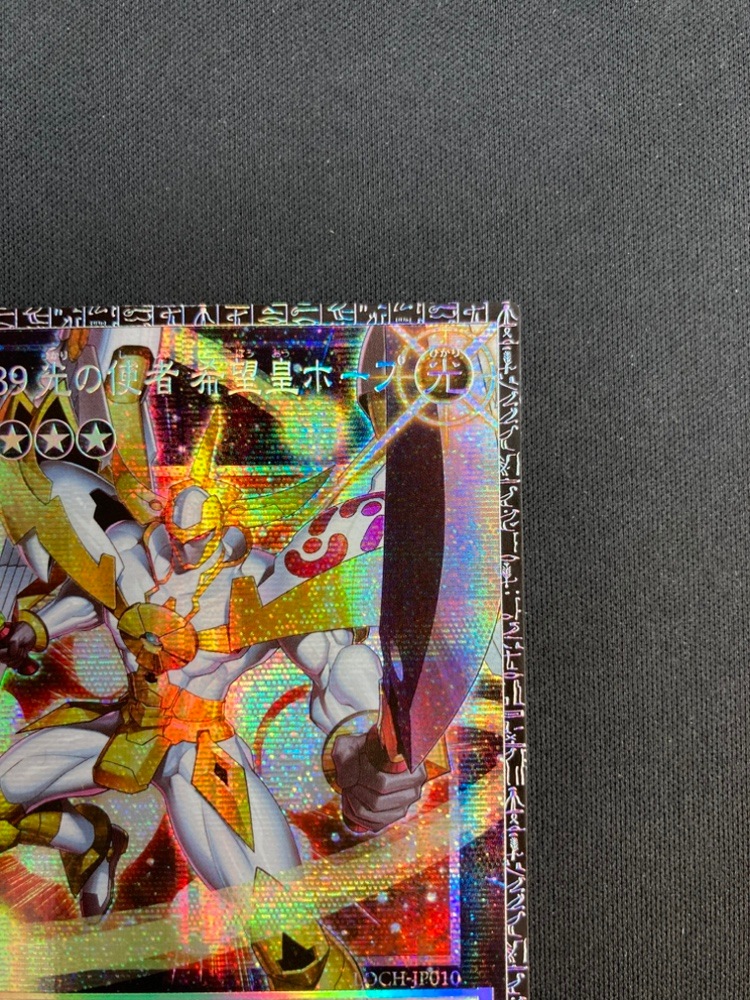 【店頭同時出品中】【状態B】No.39 光の使者 希望皇ホープ[ｸﾞﾗﾝﾄﾞﾏｽﾀｰ](LOCH-JP001)