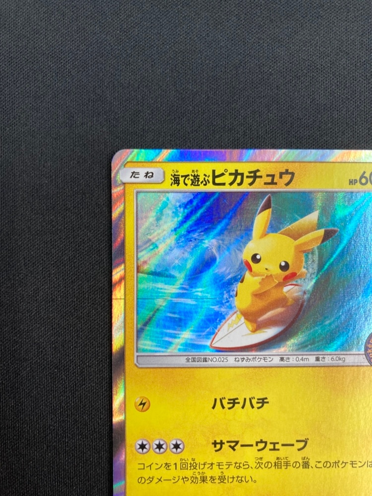 海で遊ぶピカチュウ ポケカ 海で遊ぶピカチュウ（392/SM-P） ポケモン