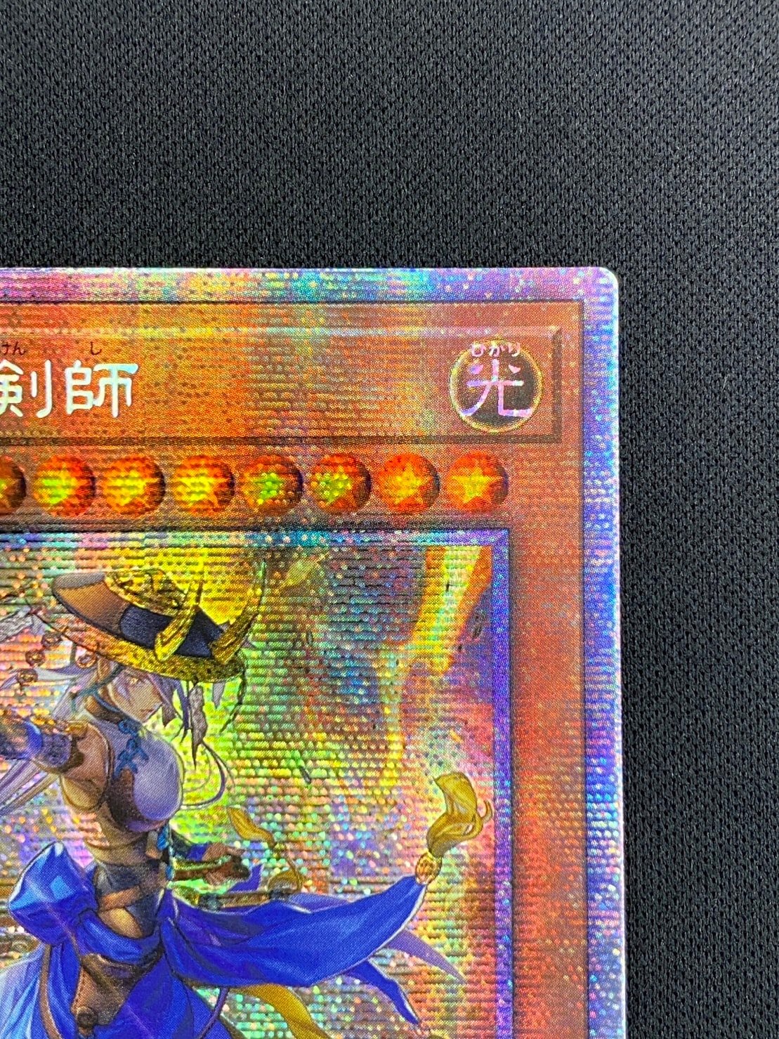 遊戯王 - 遊戯王　妖眼の相剣師　プリズマ　アジア版 超希少・美品】遊戯王 妖眼の相剣師 アジア プリズマ プリシク