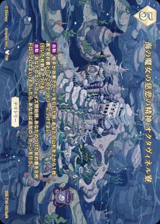 海の魔女の慈悲の精神 オクタヴィネル寮(アズール)[N](BB-TW-003a