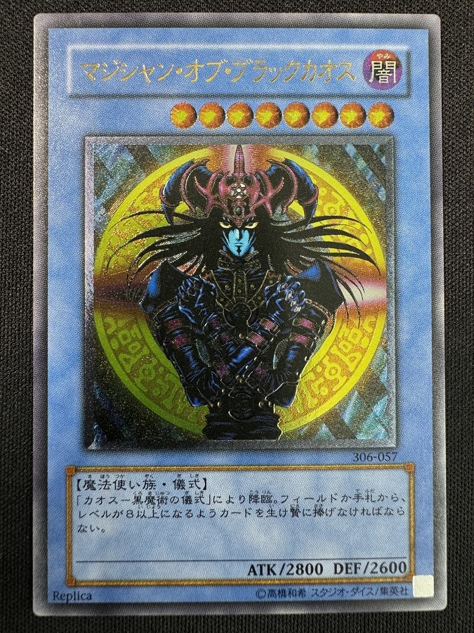 【状態B】マジシャン・オブ・ブラック・カオス[ｱﾙﾃｨﾒｯﾄ](306-057)