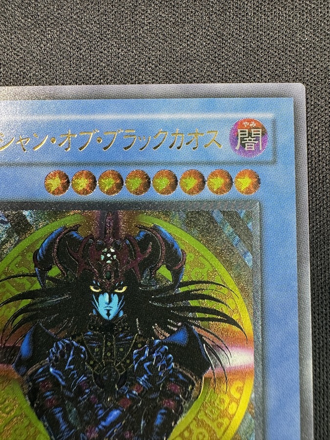 【状態B】マジシャン・オブ・ブラック・カオス[ｱﾙﾃｨﾒｯﾄ](306-057)