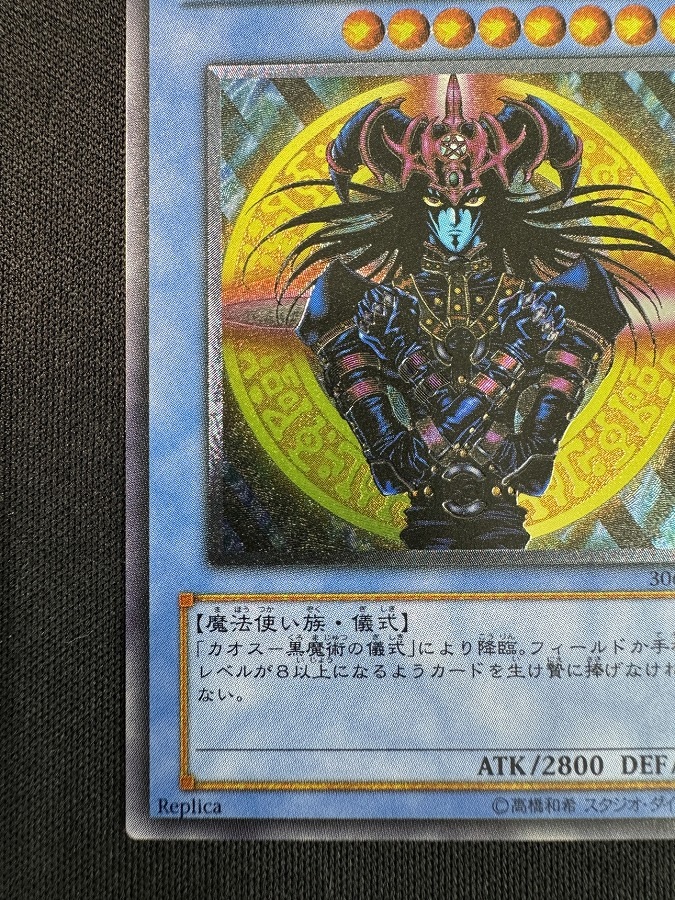 【状態B】マジシャン・オブ・ブラック・カオス[ｱﾙﾃｨﾒｯﾄ](306-057)