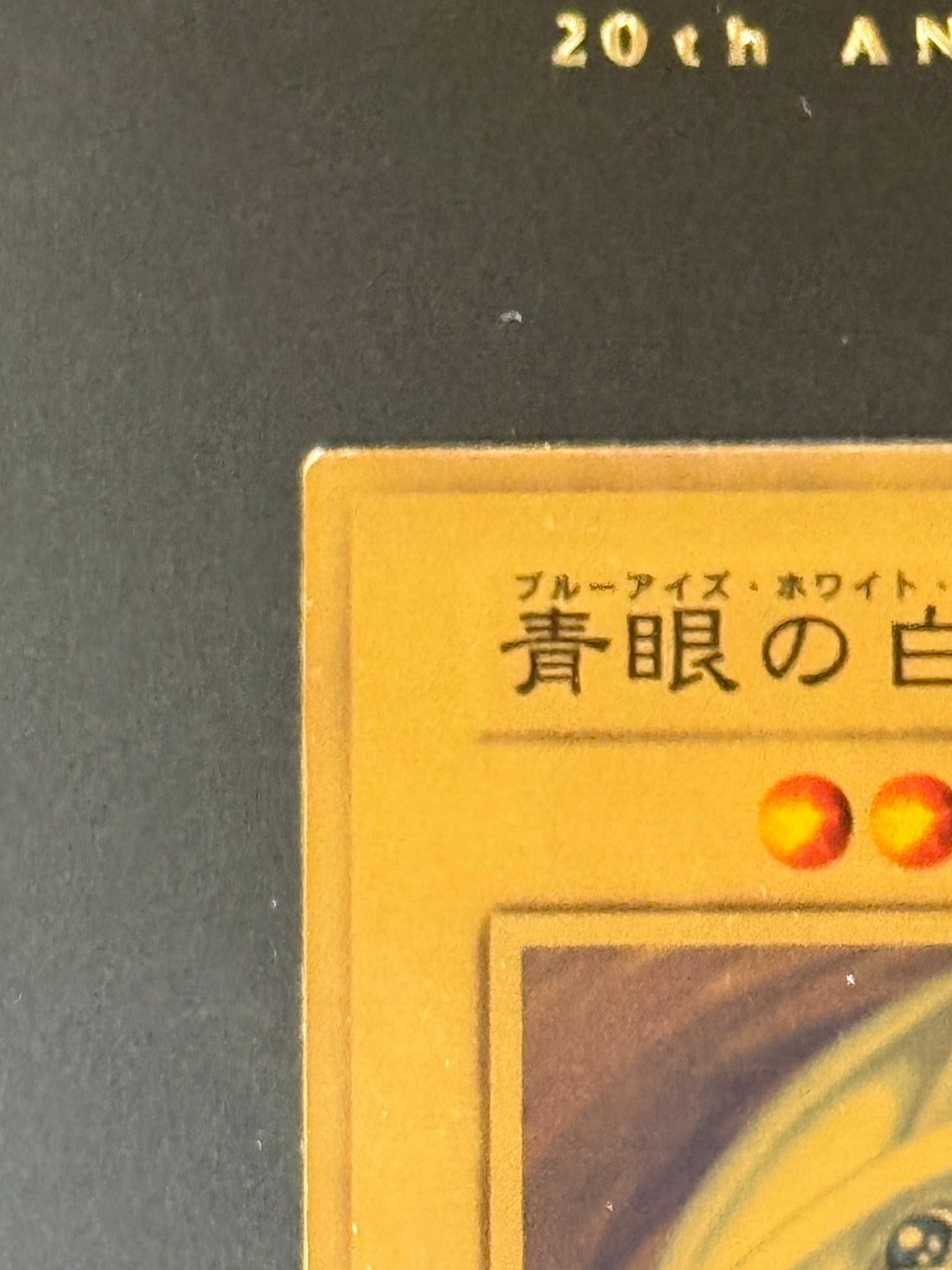 店頭同時出品中】20th ANNIVERSARY GOLD EDITION 純金製 青眼の