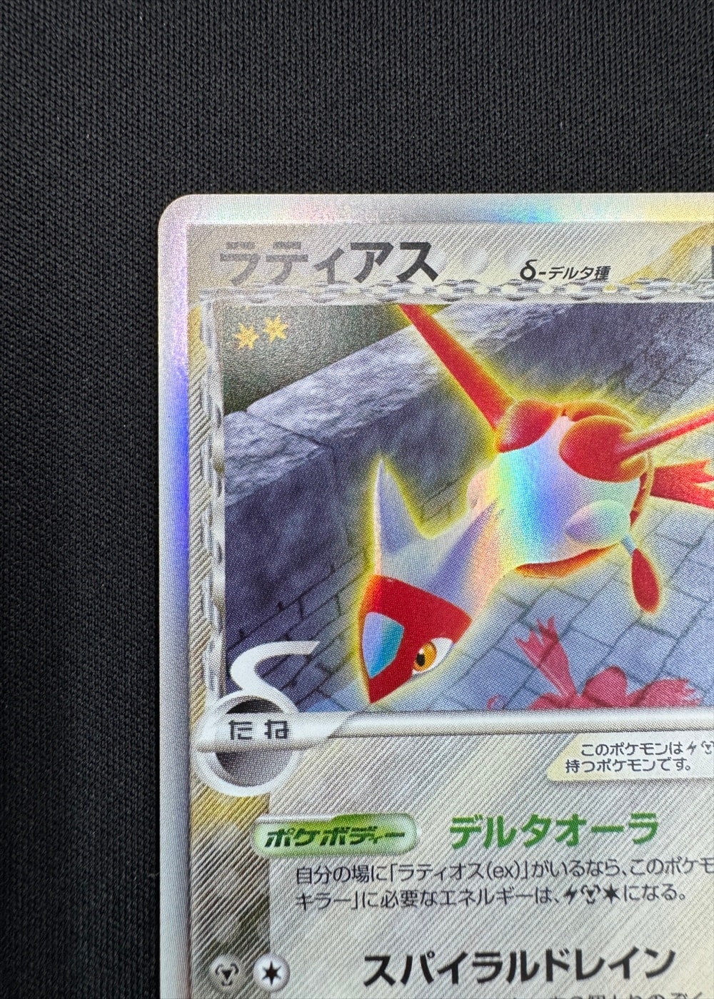 ポケモンカード ラティアスex デルタ種