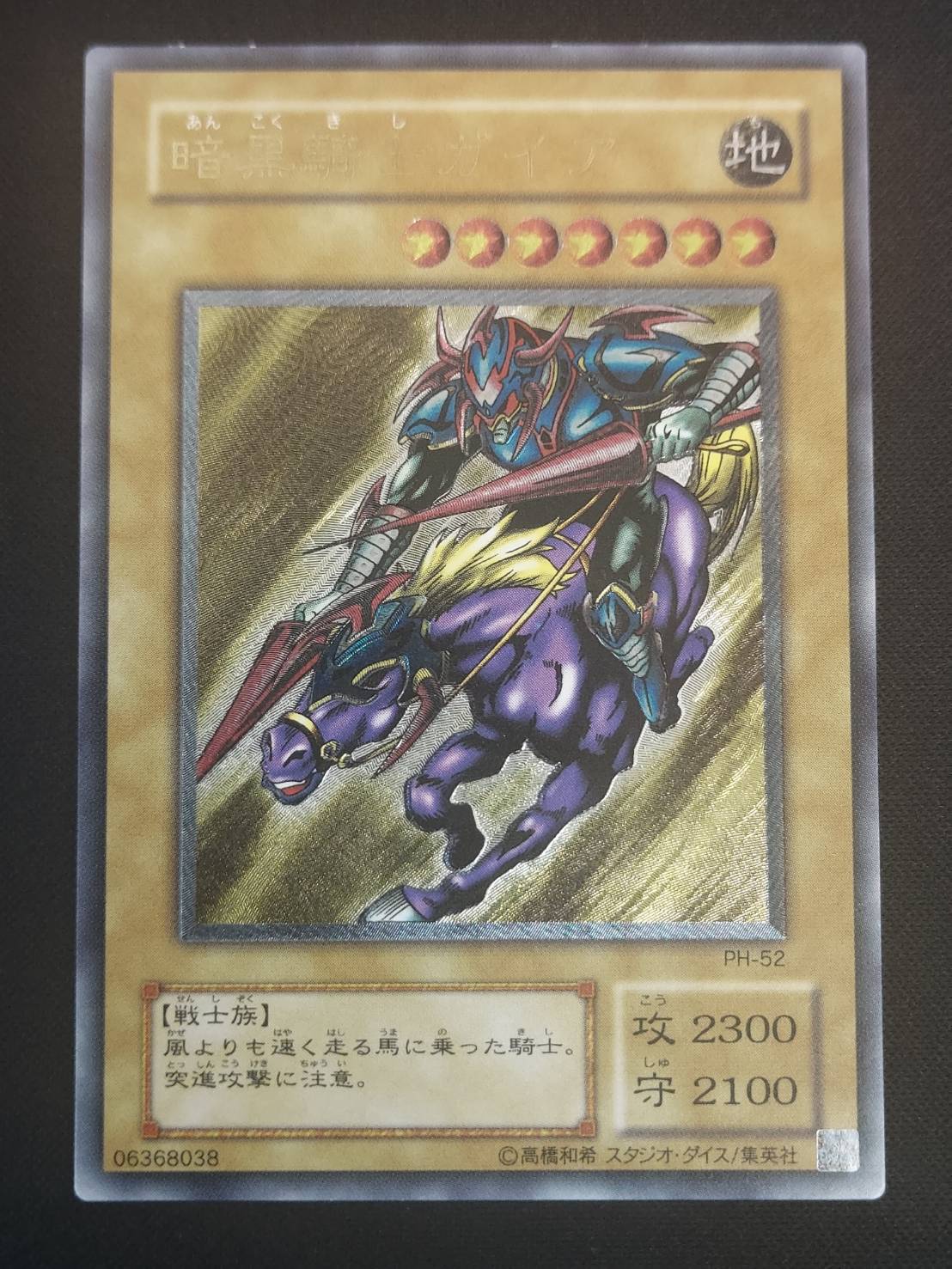 トレカ 遊戯王 PH-52 暗黒騎士ガイア アルティメット 状態B】暗黒騎士ガイア [ｱﾙﾃｨﾒｯﾄ](PH-52) | すべての商品 | Bee