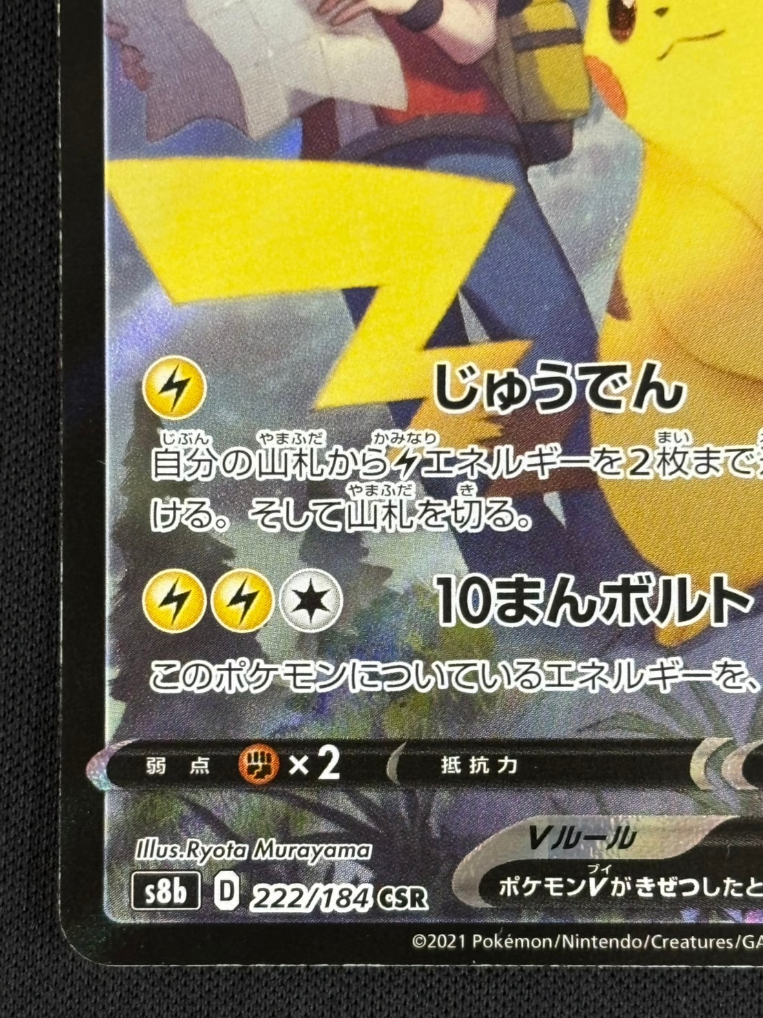 PSA10】ピカチュウ CSR 【公式通販】