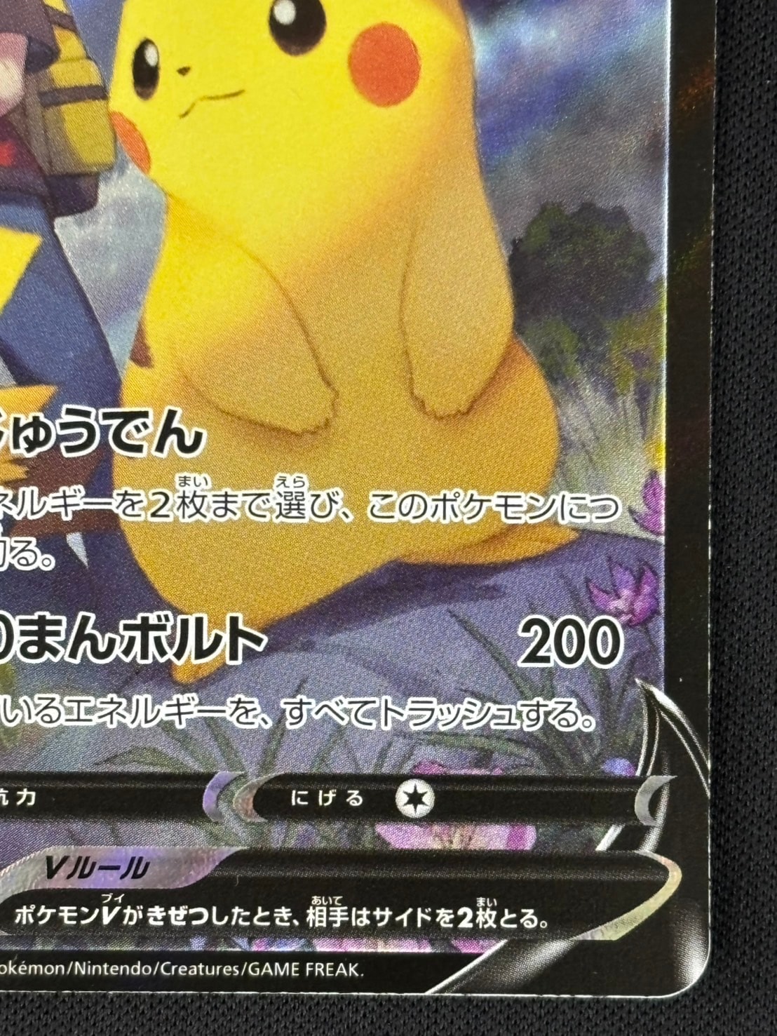 状態B】ピカチュウV[CSR](S8b-222/184) | ポケモンカードゲーム