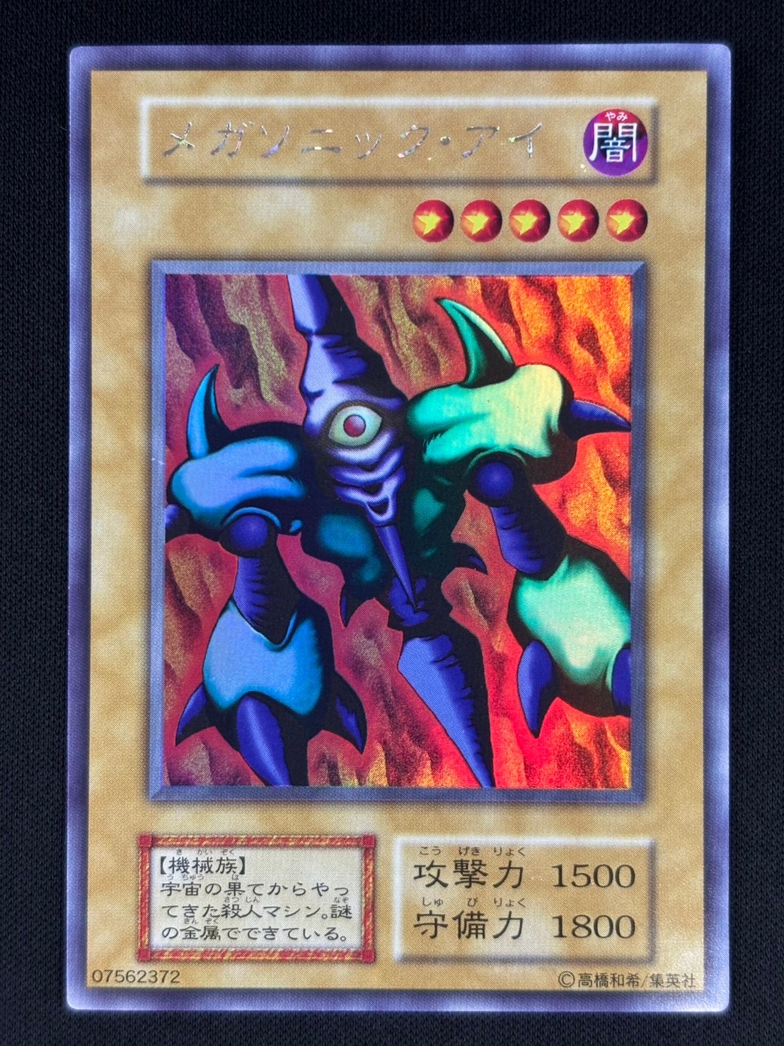 店頭同時出品中】【状態B】メガソニック・アイ[初期ｳﾙﾄﾗｼｰｸﾚｯﾄ