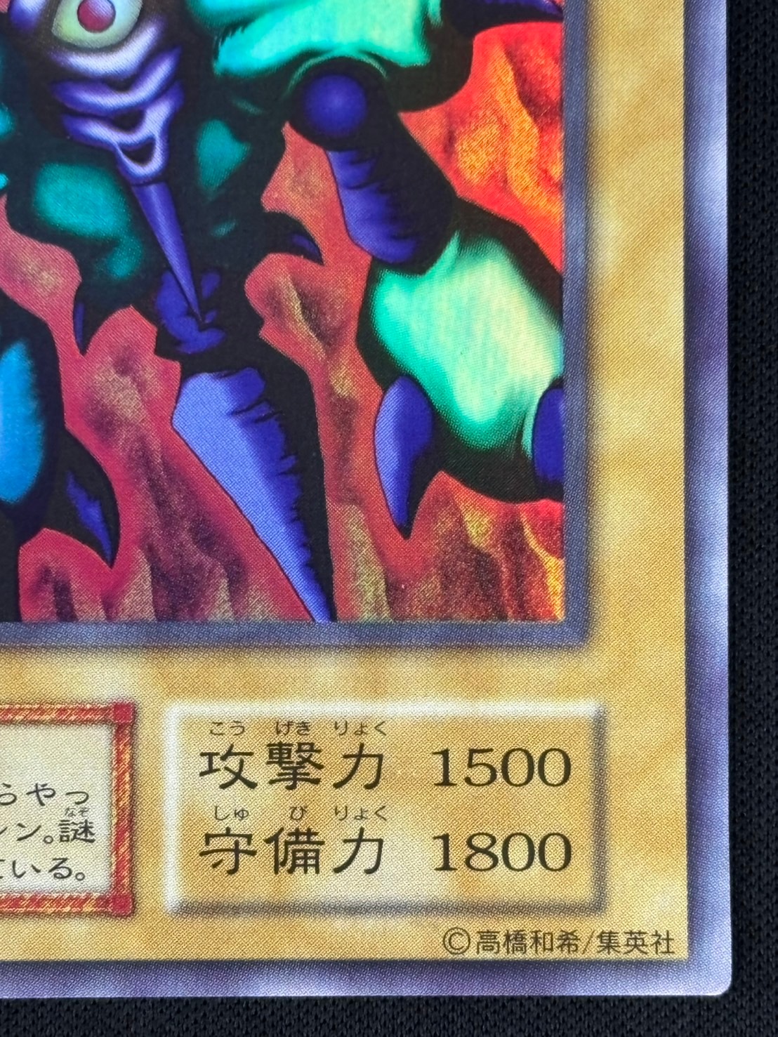 遊戯王 メガソニック・アイ 初期 シク psa8 美品 PSA8初期メガソニック