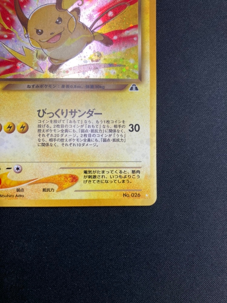 わるいライチュウ　No.026 旧裏　ポケモンカード neo 遺跡をこえて neo2021.jpg