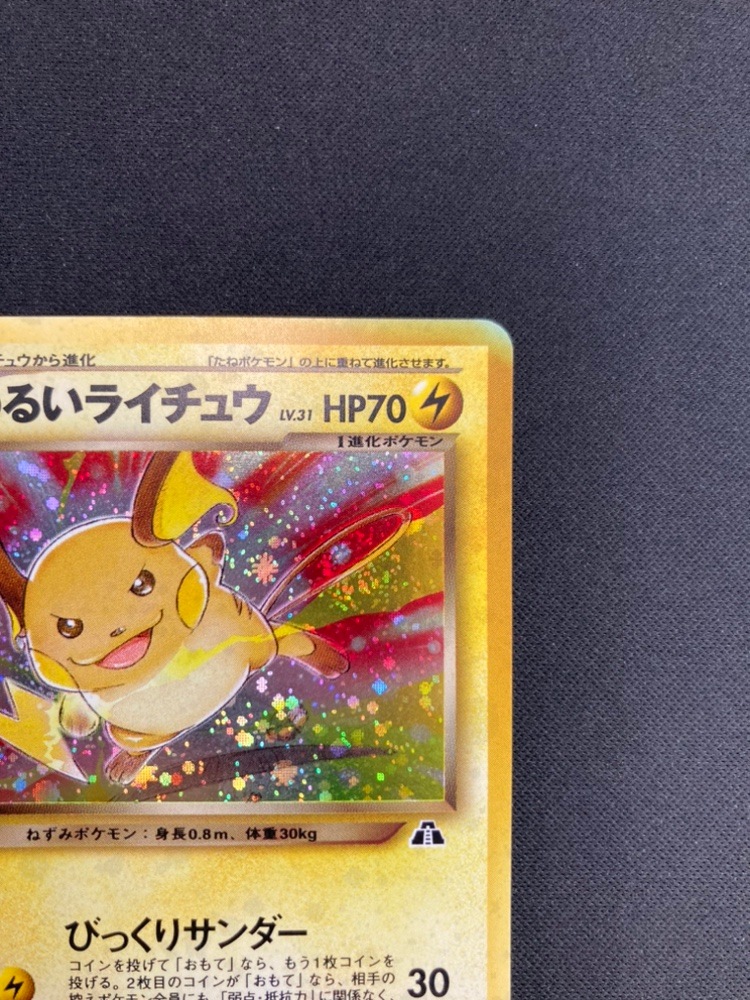 Y*O様 わるいライチュウ（ ポケモンカード） 2025年最新】わるいライチュウの人気アイテム - メルカリ