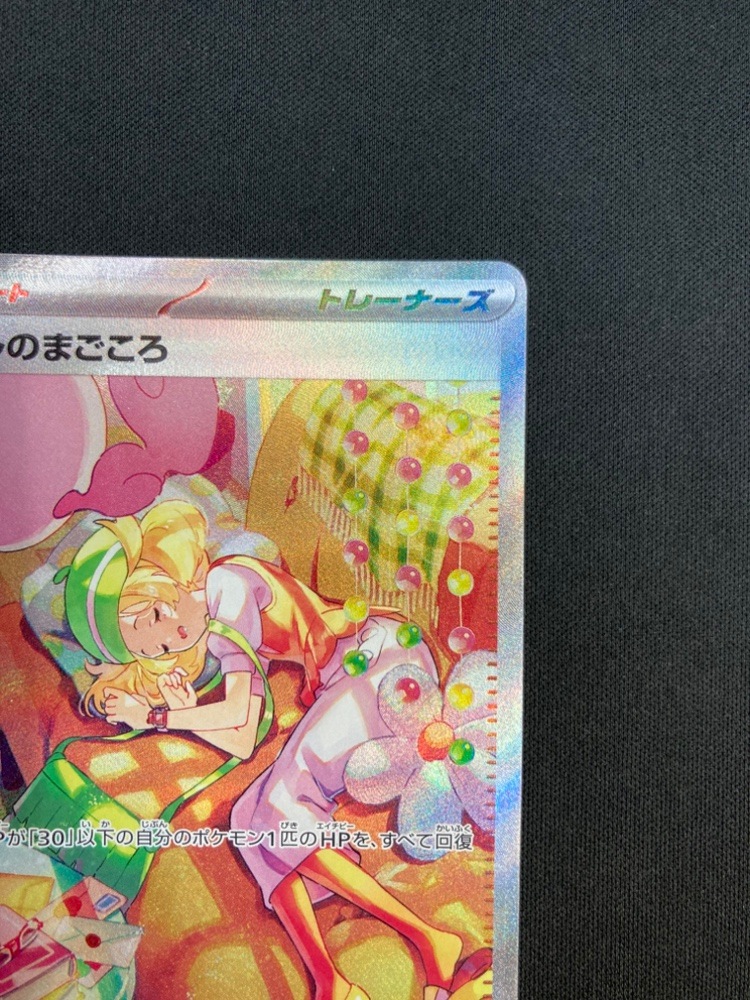 状態B】ベルのまごころ[SAR](SV5M-097/071) | ポケモンカードゲーム