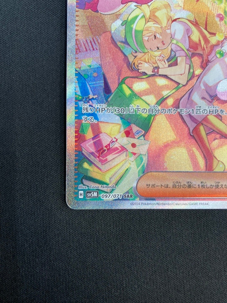 状態B】ベルのまごころ[SAR](SV5M-097/071) | ポケモンカードゲーム