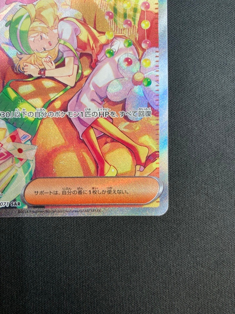 状態B】ベルのまごころ[SAR](SV5M-097/071) | ポケモンカードゲーム