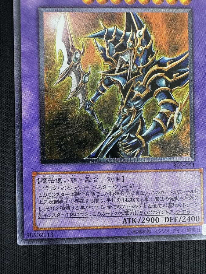 【状態A-】超魔導剣士-ブラック・パラディン[ｱﾙﾃｨﾒｯﾄ](303-051)