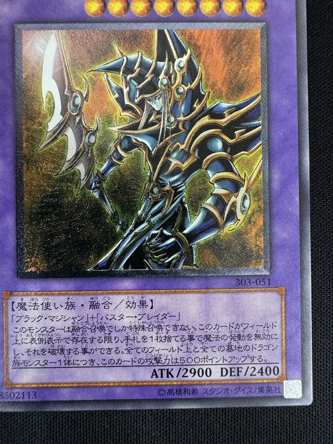 【状態A-】超魔導剣士-ブラック・パラディン[ｱﾙﾃｨﾒｯﾄ](303-051)