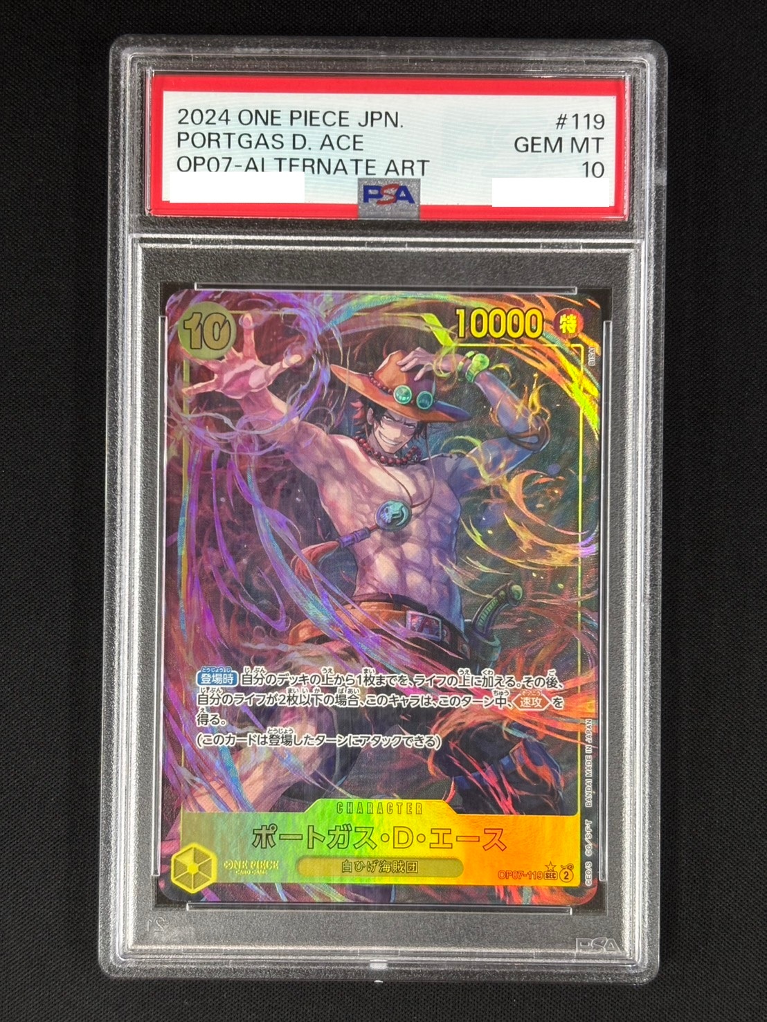 ポートガス・D・エース SEC パラレルPSA10 ポートガス・D・エース(SEC