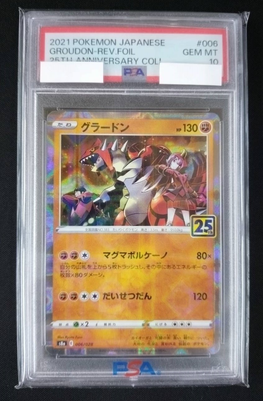 グラードン≪PSA10/ﾐﾗｰ≫[](S8a-006/028) | ポケモンカード