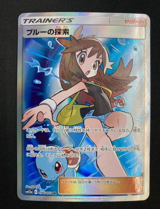 状態A-】ブルーの探索[SR](SM12a-196/173) | ポケモンカードゲーム