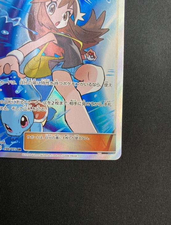 状態A-】ブルーの探索[SR](SM12a-196/173) | ポケモンカードゲーム