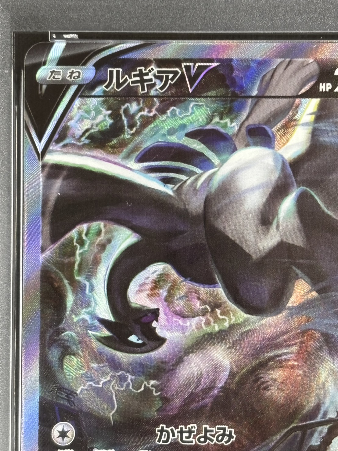 店頭同時出品中】ルギアV《PSA10》[SR](S12-110/098) | ポケモンカード