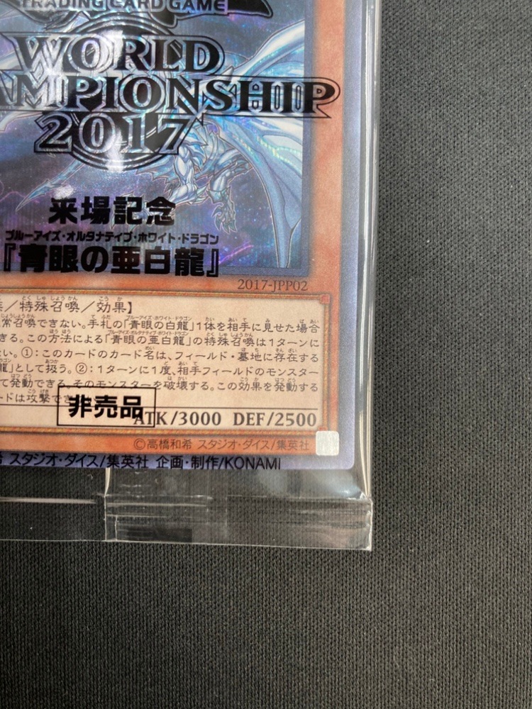 【店頭同時出品中】【状態B】WORLD CHAMPIONSHIP 2017《世界大会2017記念プロモ/封筒付き未開封》