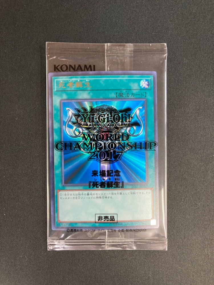 【店頭同時出品中】【状態B】WORLD CHAMPIONSHIP 2017《世界大会2017記念プロモ/封筒付き未開封》