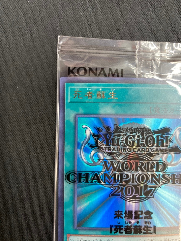 【店頭同時出品中】【状態B】WORLD CHAMPIONSHIP 2017《世界大会2017記念プロモ/封筒付き未開封》