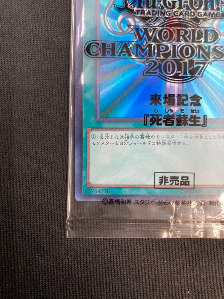 【店頭同時出品中】【状態B】WORLD CHAMPIONSHIP 2017《世界大会2017記念プロモ/封筒付き未開封》