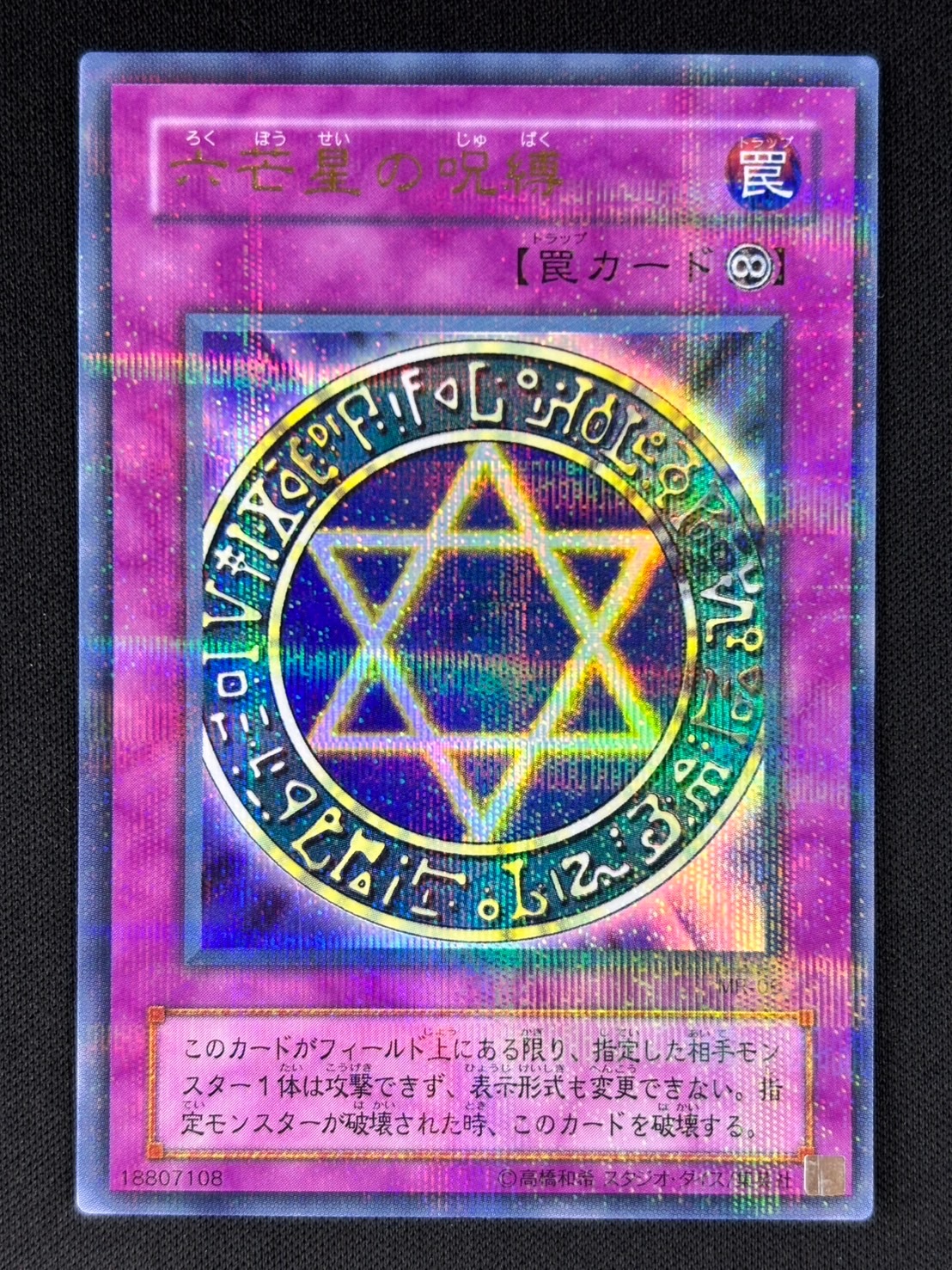 PSA10】六芒星の呪縛 ウルトラパラレル MR-06