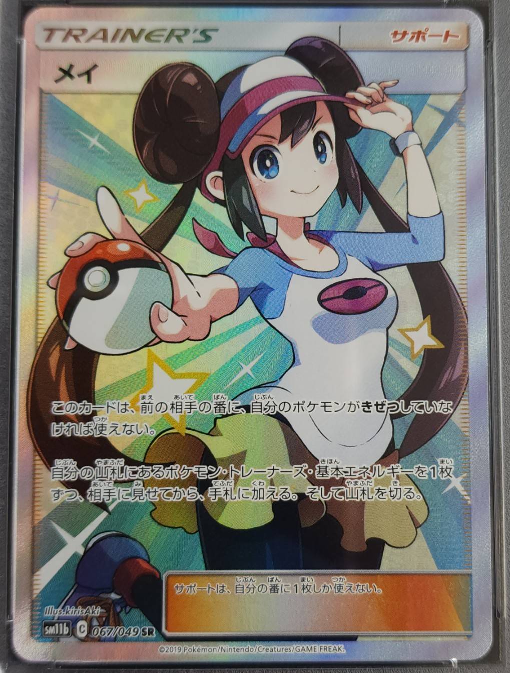 メイSR PSA10 SM11b ポケモンカード メイ SR[SM11b 067/049] PSA10の通販 トレカ