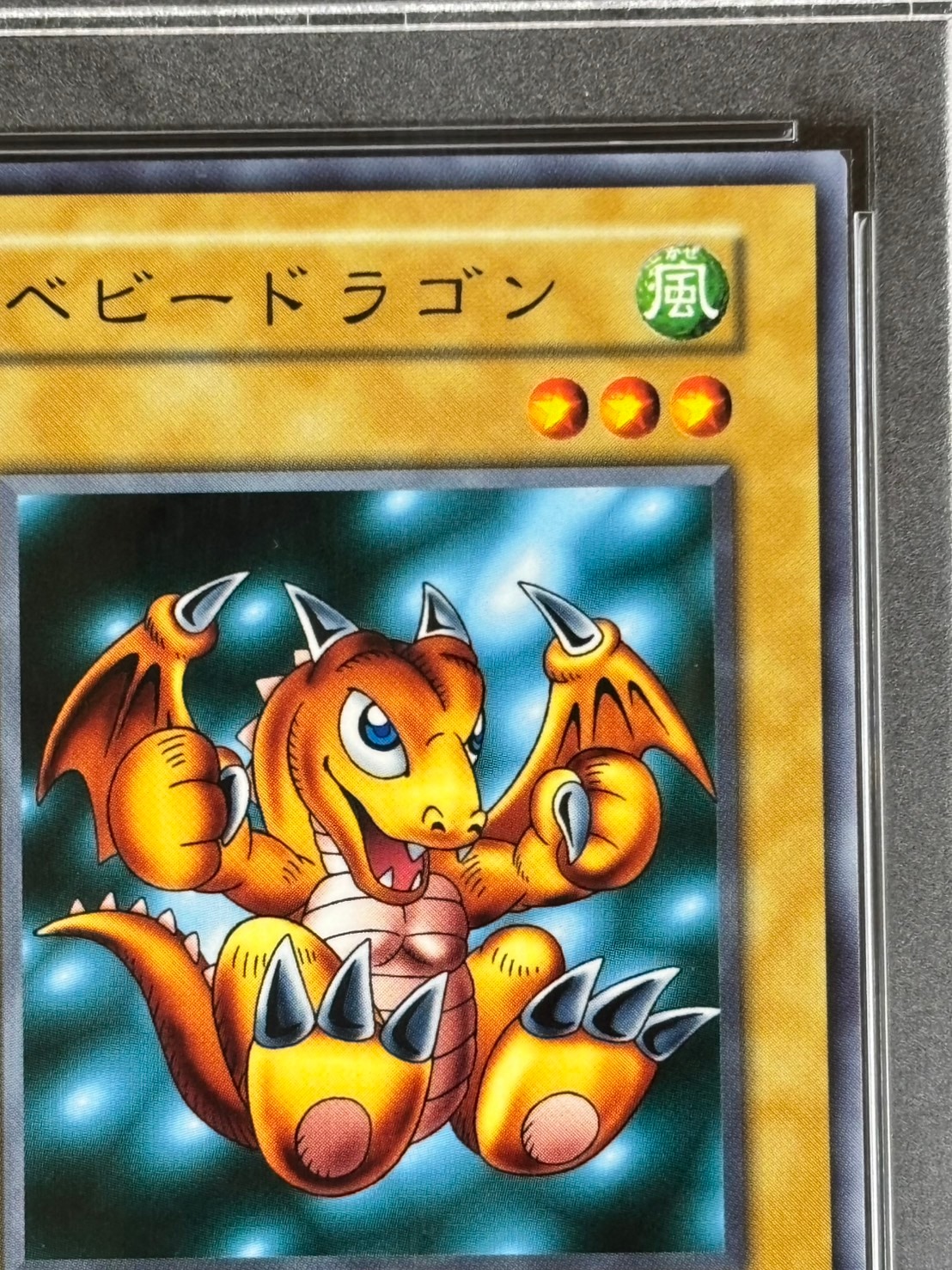 状態B】ベビードラゴン《PSA9》[ﾉｰﾏﾙ]() | 遊戯王,シングルカード,初期