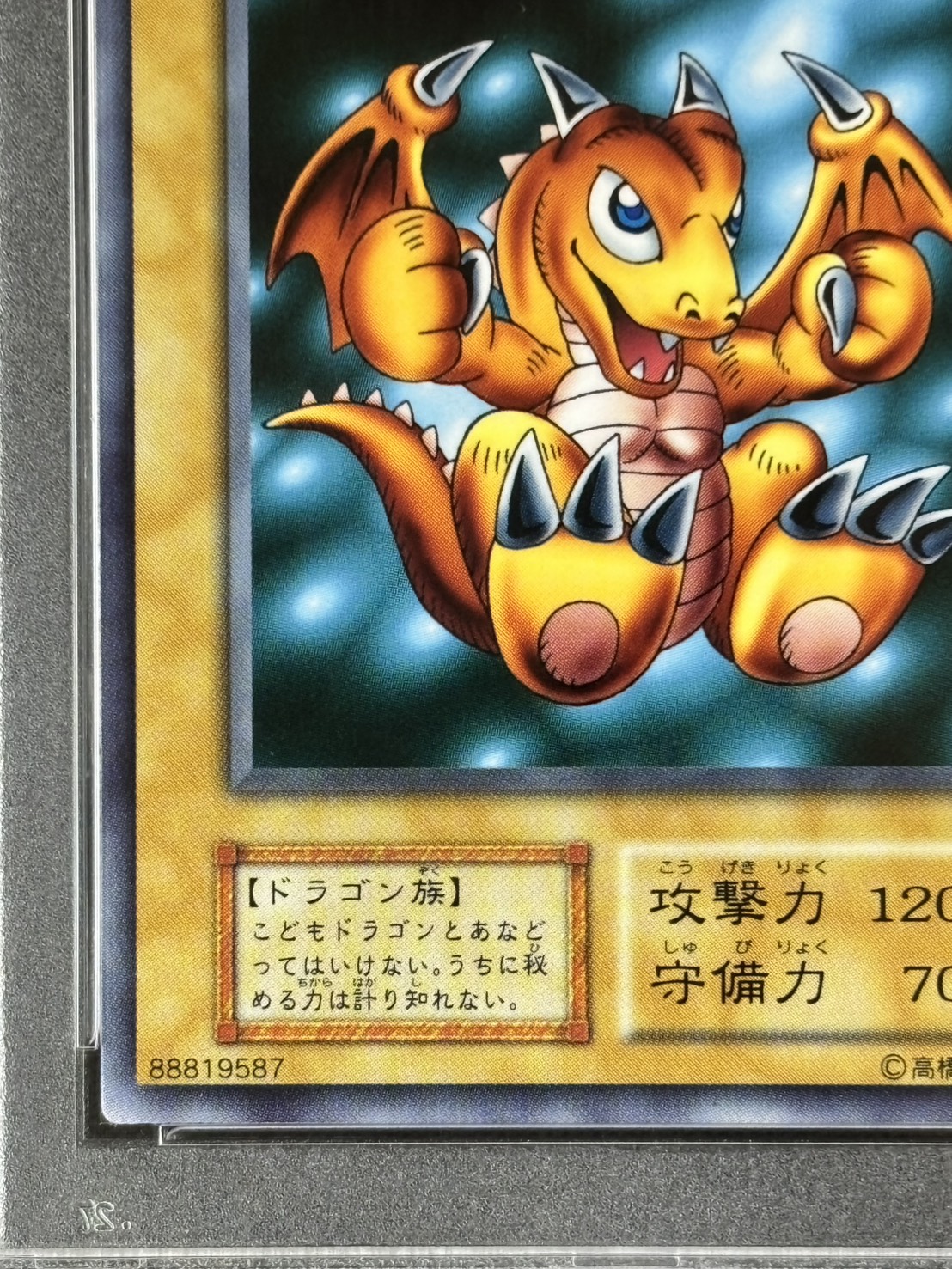 状態B】ベビードラゴン《PSA9》[ﾉｰﾏﾙ]() | 遊戯王,シングルカード,初期