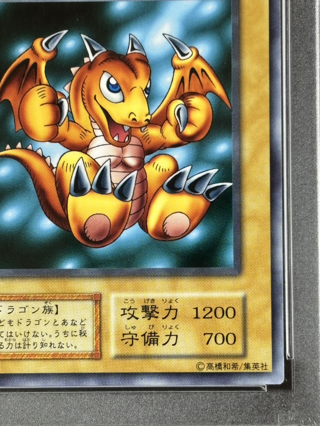 状態B】ベビードラゴン《PSA9》[ﾉｰﾏﾙ]() | 遊戯王,シングルカード,初期