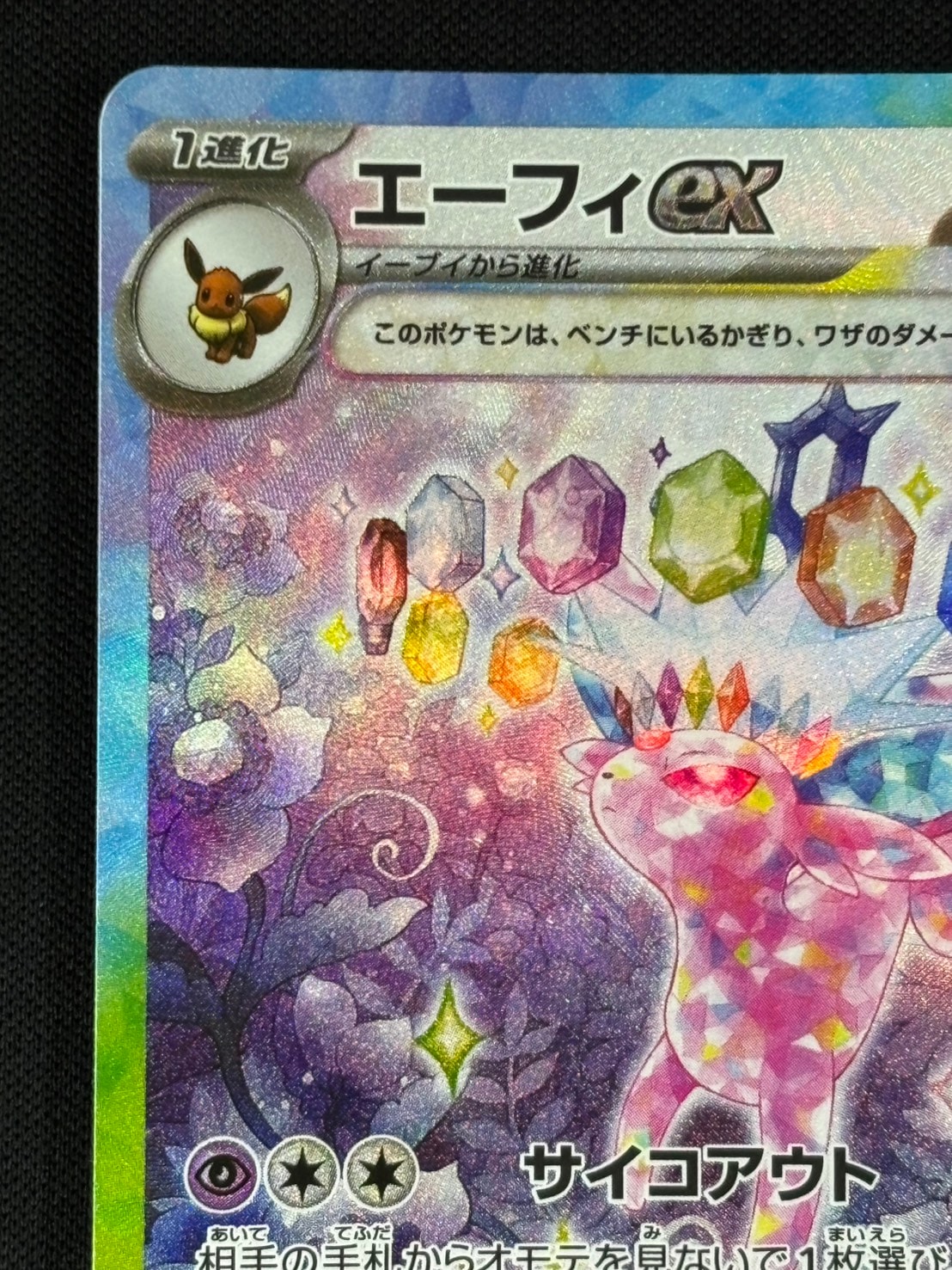 【美品】エーフィex SAR テラスタル 1枚【値下げ可】 状態B】エーフィex[SAR](SV8a-211/187) | ポケモンカードゲーム