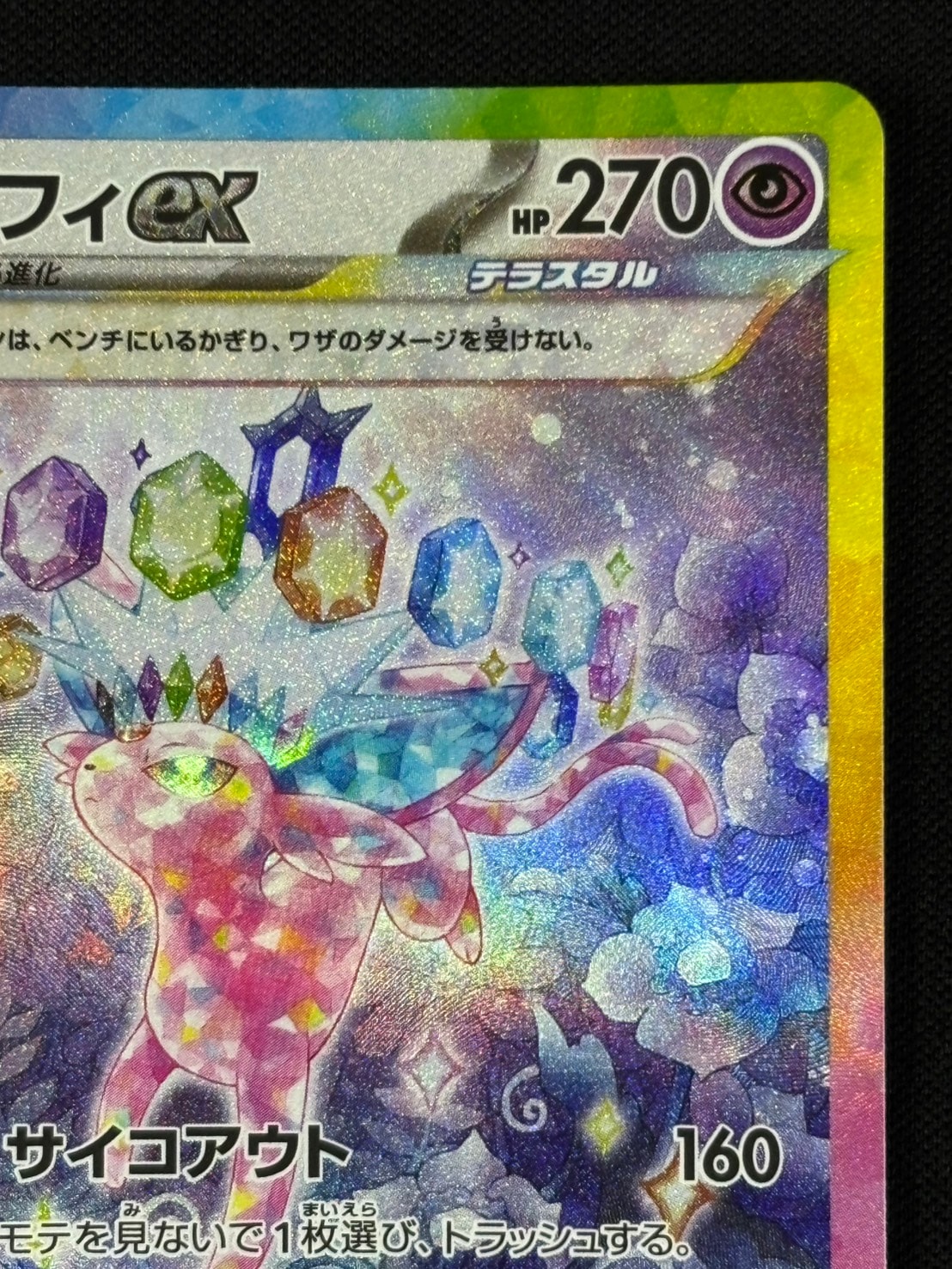 状態B】エーフィex[SAR](SV8a-211/187) | ポケモンカードゲーム