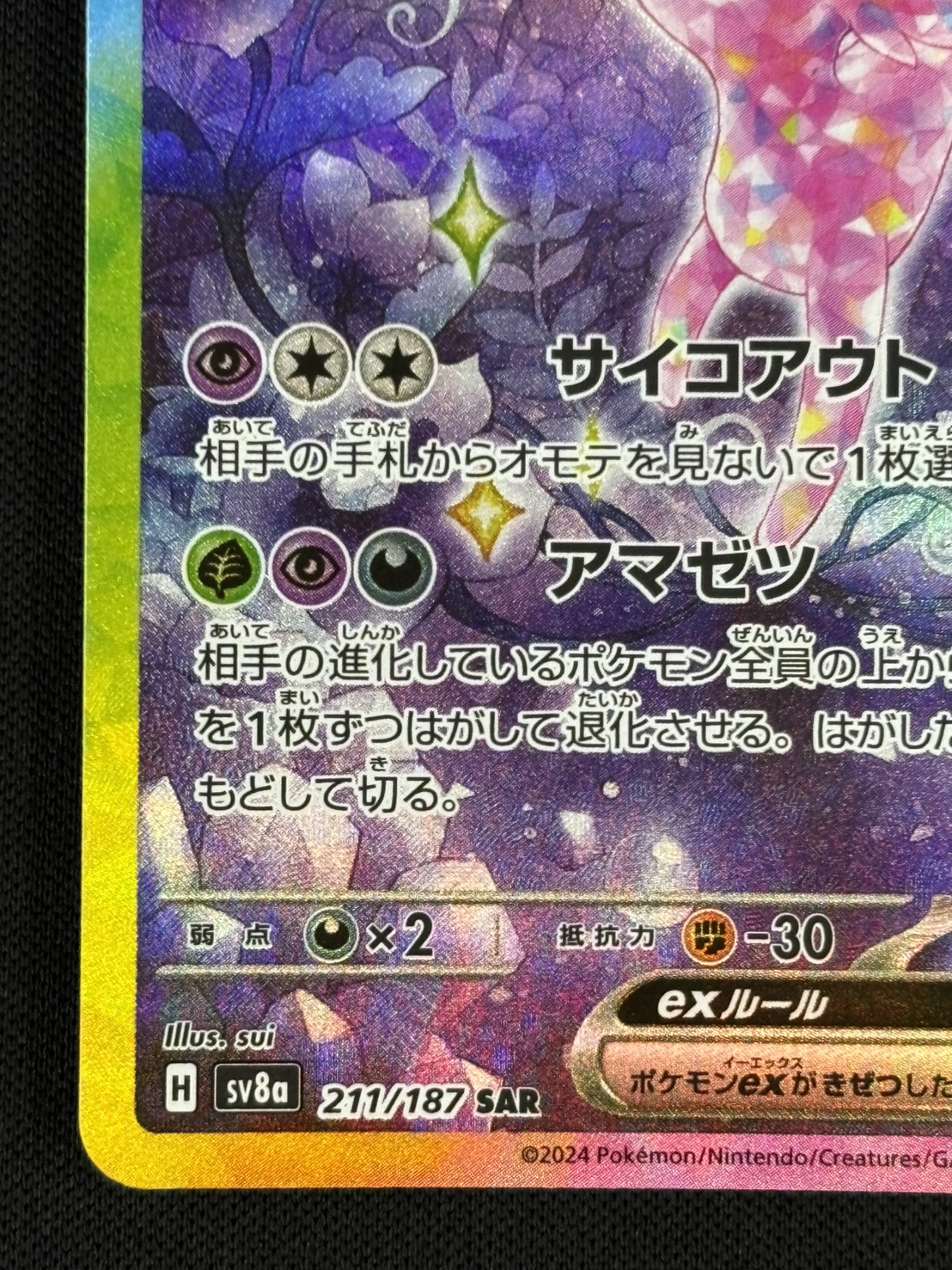 エーフィex SAR sv8a 211/187 PSA10 エーフィex SAR SV8a 211/187ハイ