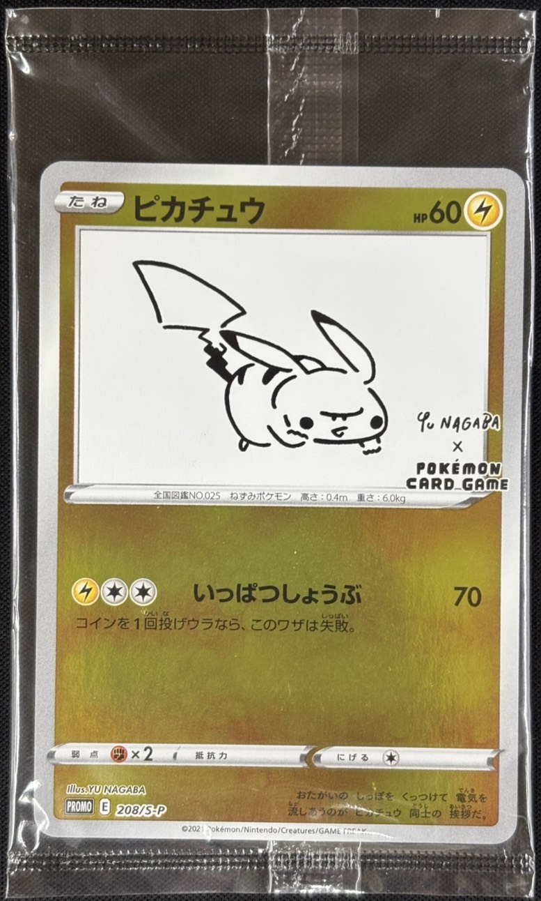 【ポケカ/未開封】 ピカチュウ 208/S-P ピカチュウ(YU NAGABA/未開封)【P】{208/S-P}