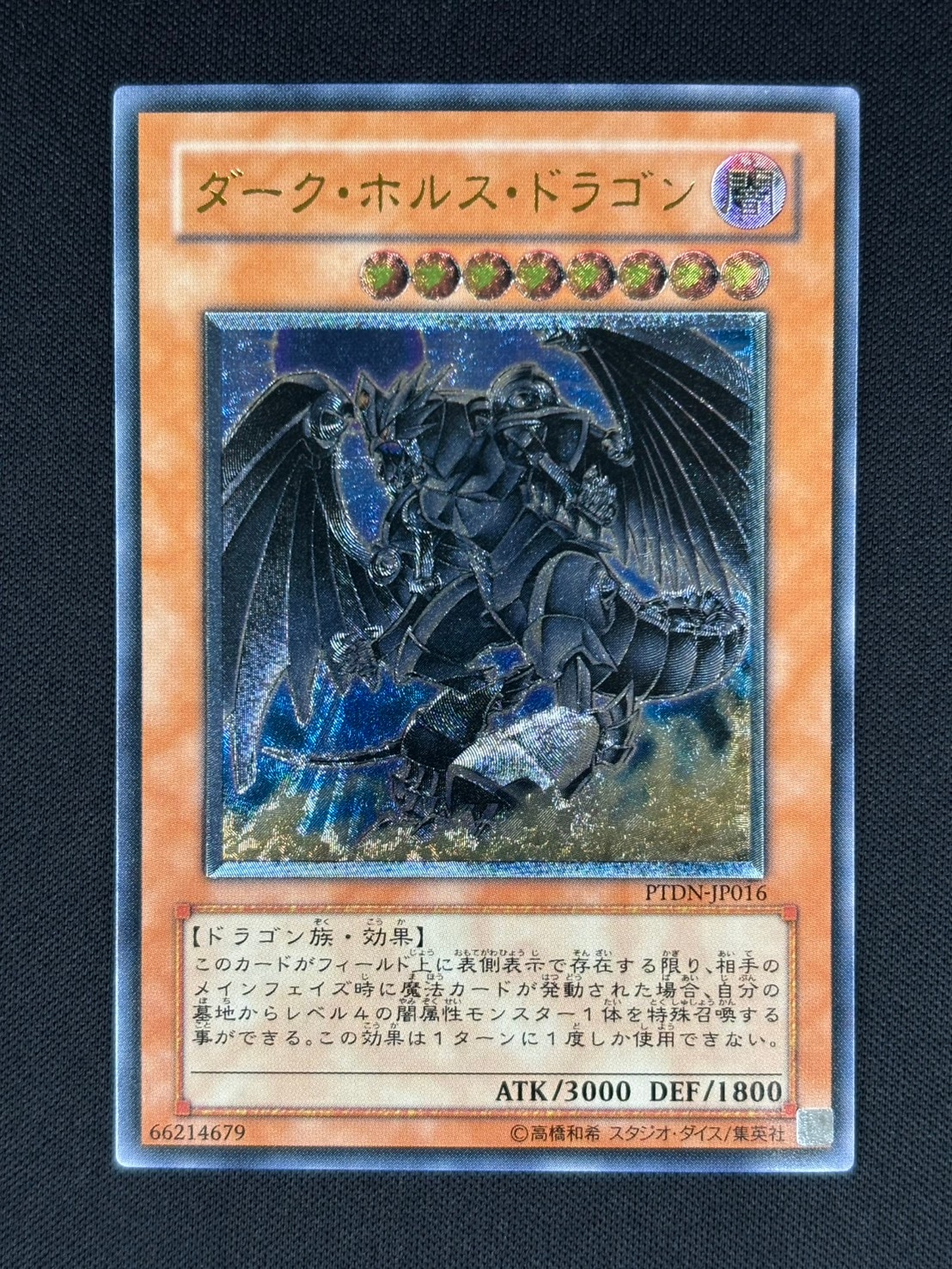 状態A-】ダーク・ホルス・ドラゴン[ｱﾙﾃｨﾒｯﾄ](PTDN-JP016) | 遊戯王