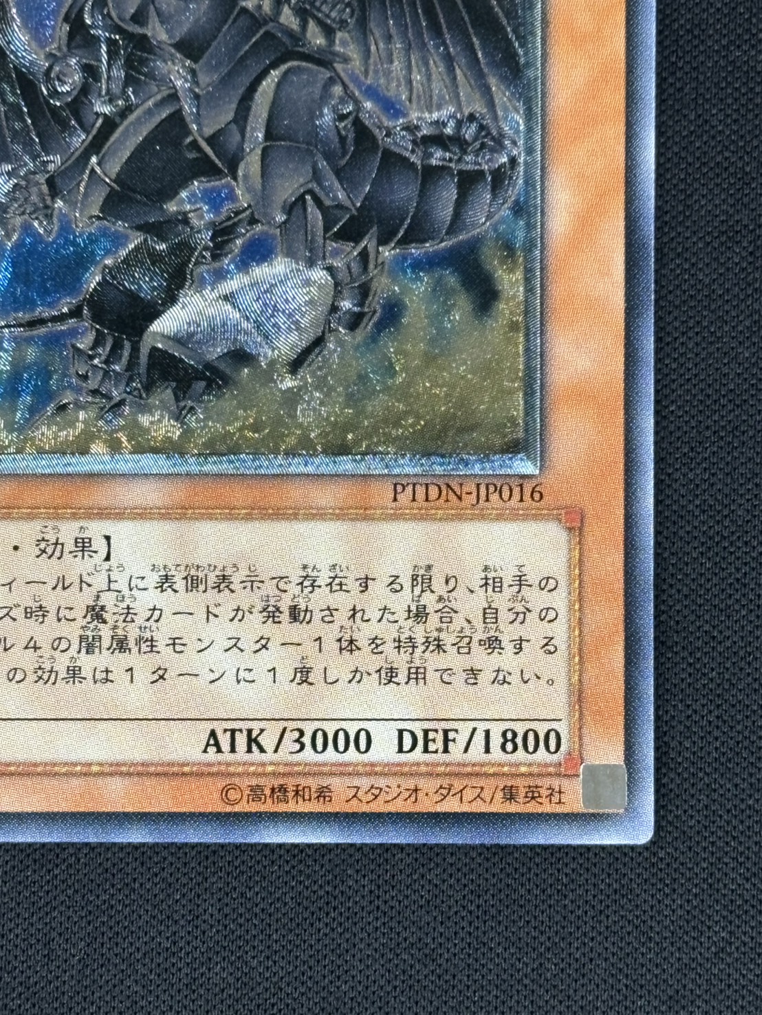状態A-】ダーク・ホルス・ドラゴン[ｱﾙﾃｨﾒｯﾄ](PTDN-JP016) | 遊戯王