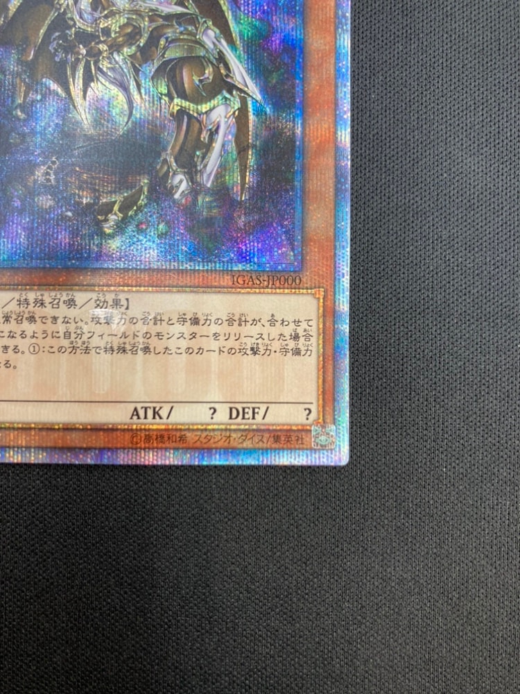 状態A-】万物創世龍[10000ｼｰｸﾚｯﾄﾚｱ](IGAS-JP000) | 遊戯王,特価