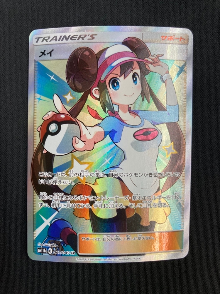 状態A-】メイ[SR](SM11b-067/049) | ポケモンカードゲーム | Bee本舗